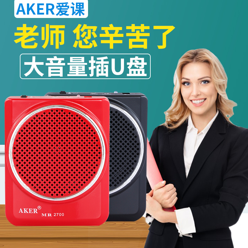 AKER love class MR2700 multifunction small bee megaphone teacher special expander lecture microphone wearing ear microphone player sound high power plug-in guide explainator