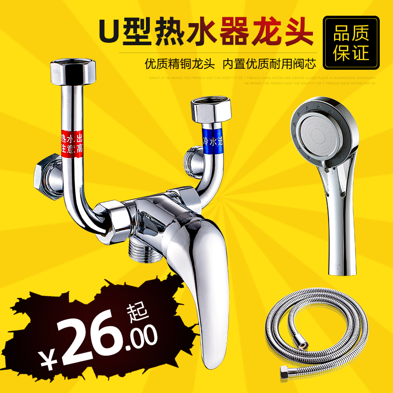 Brass U-type electric water heater mixing valve open switch shower universal accessories hot and cold mixing faucet