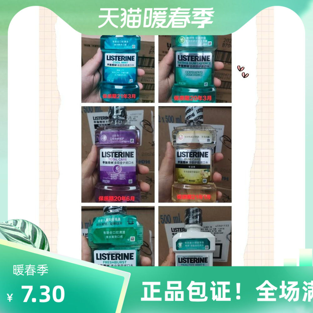 By expiration, Li Schdling mouthwash anti - mouth smelly white teeth gums bleeding and breath smelly 6