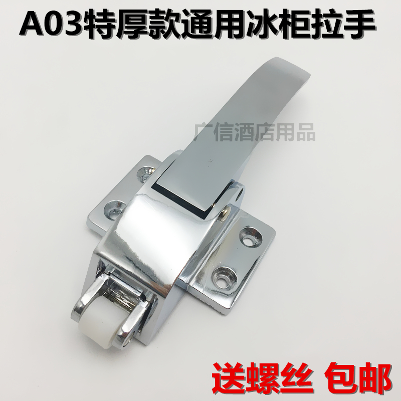 Extra thick zinc alloy 335 g universal freezer pull cabinet refrigerator cabinet accessories refrigerator door lock freezer handle