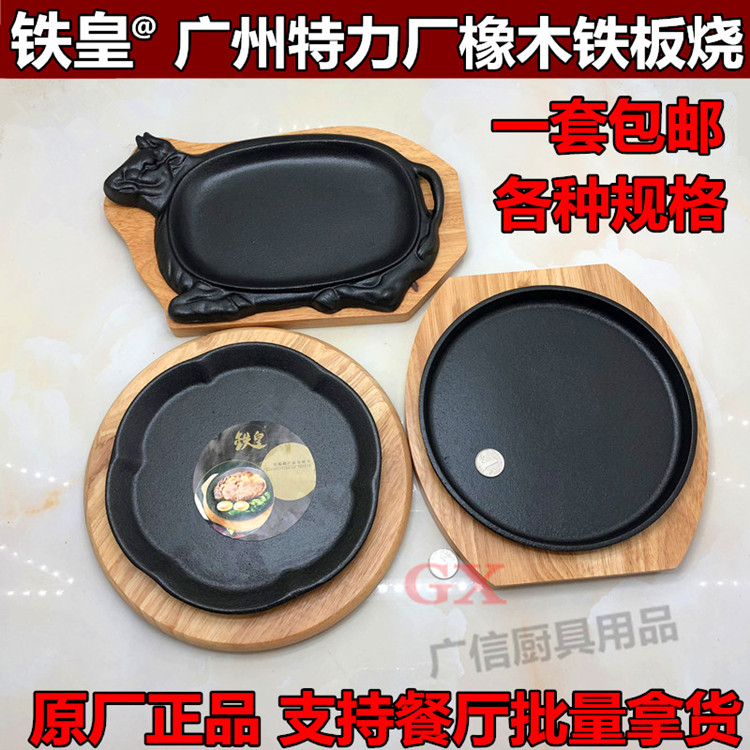 Special Iron Emperor non-stick Teppanyaki Western Restaurant Hotel round steak plate Plum cow-shaped thickened cast iron steak plate