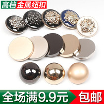 High-grade button metal button mushroom kou plane jing mian kou wool men coat buckle windbreaker mao yi kou