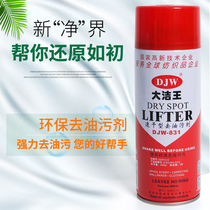 Great cleaning king DJW831 clothing degreaser dry lotion to oil king to grease stains for a net-spraying net