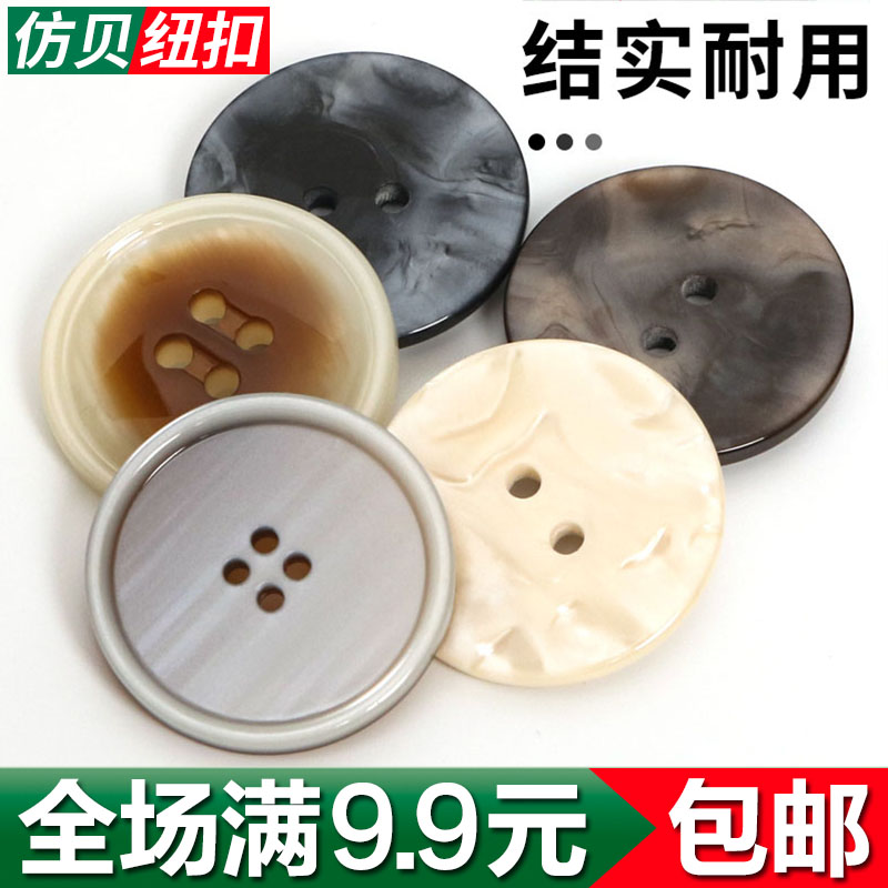 Imitation shell resin button cloud effect Manhattan round button all-match men's and women's suit jacket high-end coat button