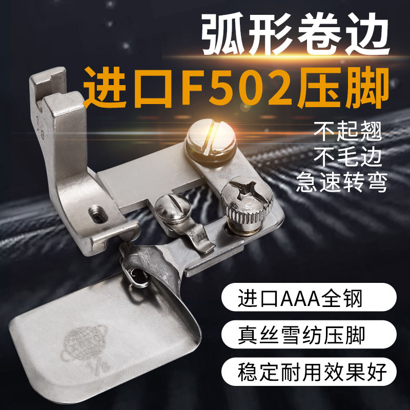 Pull drum crimper flat car 0 3 crimping presser foot import f502 arc industrial sewing machine accessories shirt hem
