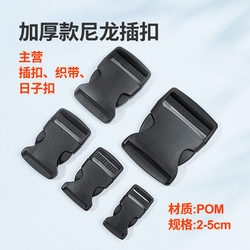 Buckle buckle plastic thickened luggage accessories backpack buckle school bag buckle pair buckle bag buckle safety buckle buckle