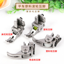 Flat car thick roller presser foot leather flat car wheel presser foot sewing machine presser foot net red presser foot multi-function