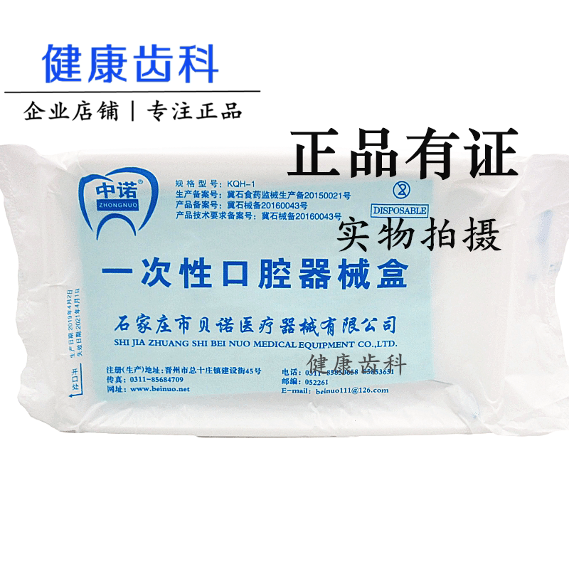 Zhongnuo disposable oral instrument box Dental materials 200 dental materials with the goods with the license