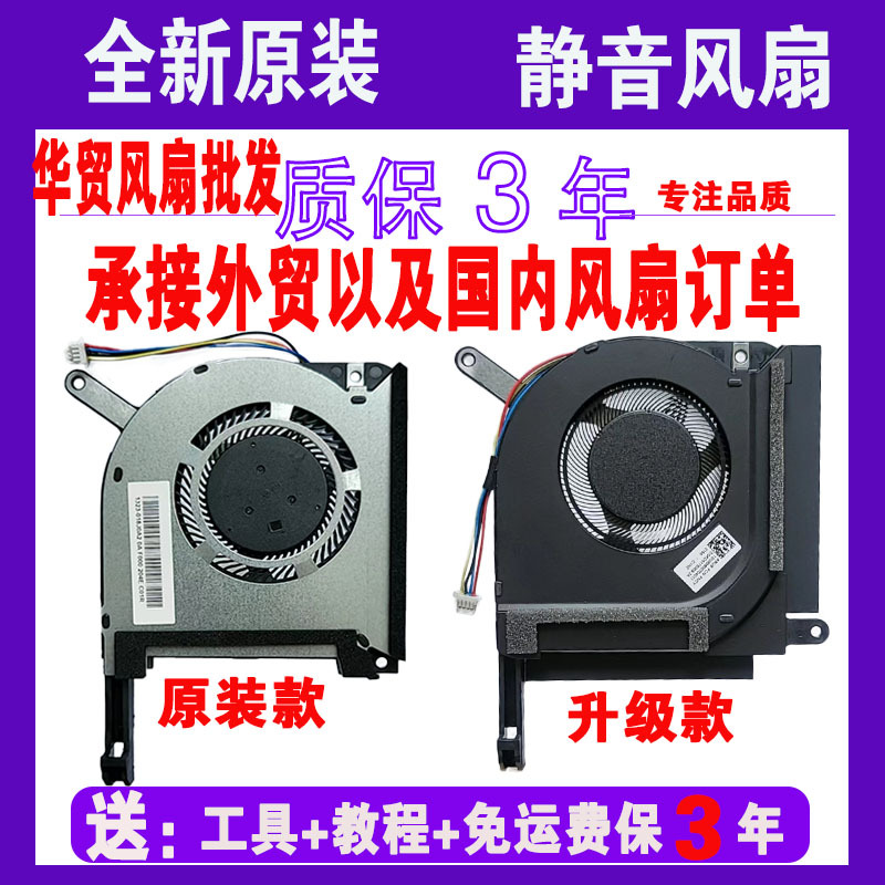 Asus Flying Fortress 5/6/7/8 Tianxuan 1/2 Fx80G Fa506 Fx86F 505 Fx95G Fan Asus Flying Fortress 5/6/7/8 Tianxuan 1/2 Fx80G Fa506 Fx86F 505 Fx95G Fan
