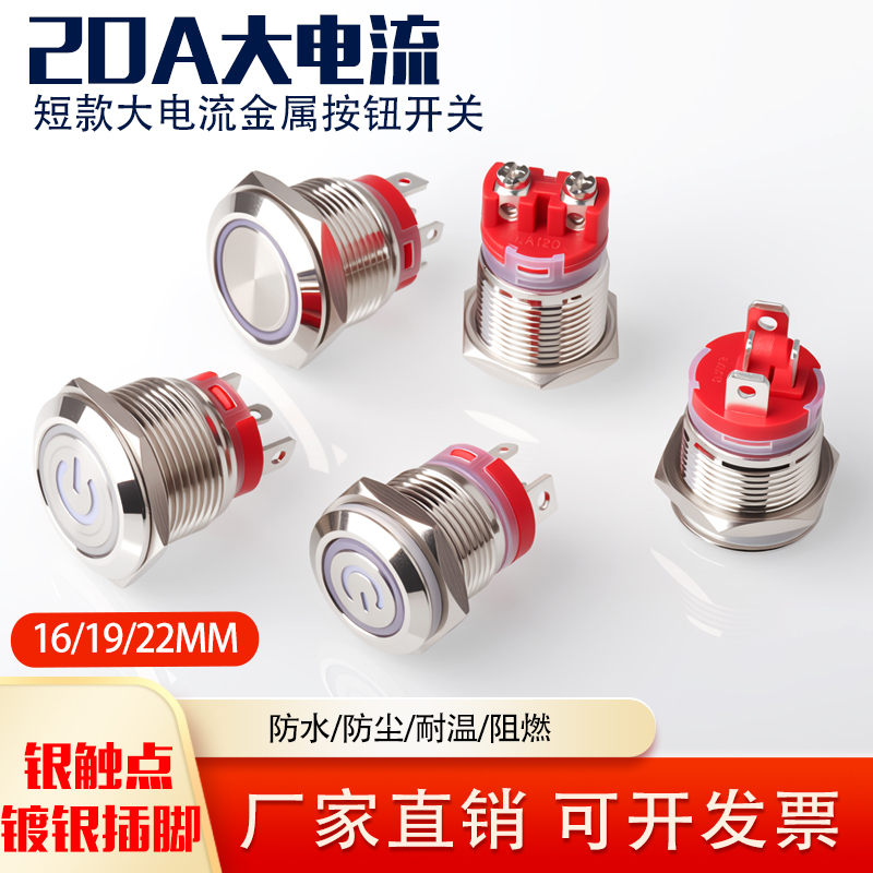 16/19/22Mm20A High Current Metal Push Button Switch Self-Locking Self-Resetting Control Switch Equipment Switch