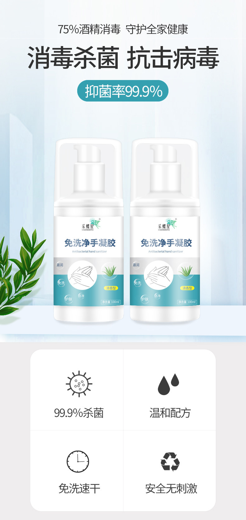 采蝶星  便携免洗酒精洗手液 100ml*3瓶 图1