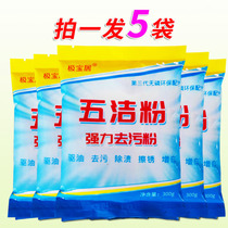Decontamination powder Household kitchen cleaner Strong decontamination five cleaning powder Bathroom tile kitchen floor decontamination artifact