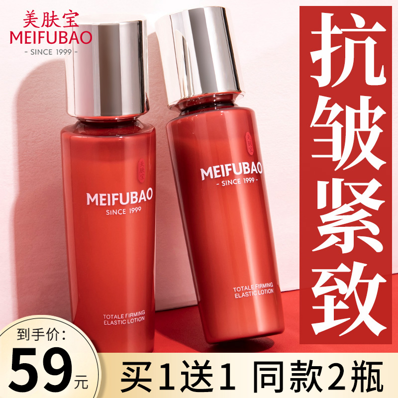 Meifubao Emulsion Hancao Firming Anti-wrinkle Anti-old Elastic Cream Moisturizing and Moisturizing Cream Female Chinese Beauty Makeup Old Brand