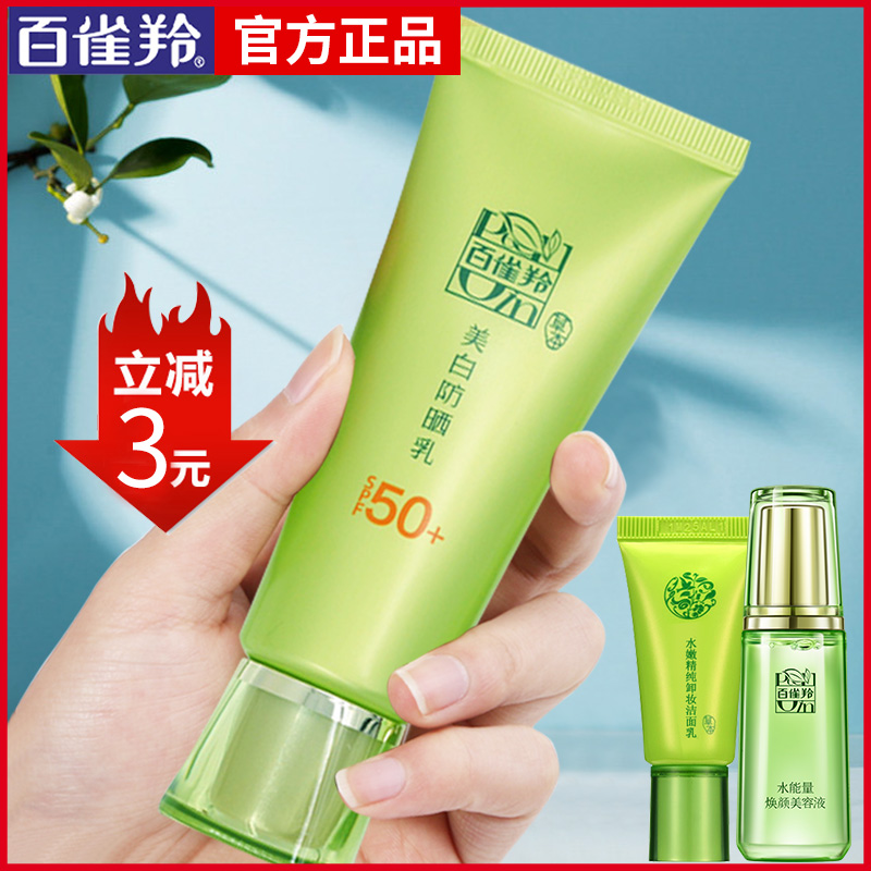 Pine antelope sunscreen 50 anti-UV isolation whitening female facial students military training male body flagship store official website