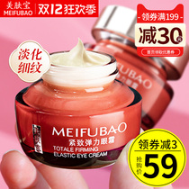 Meibao eye cream anti-wrinkle anti-aging anti-aging desalination black eye bags fine lines wrinkles flagship store official female