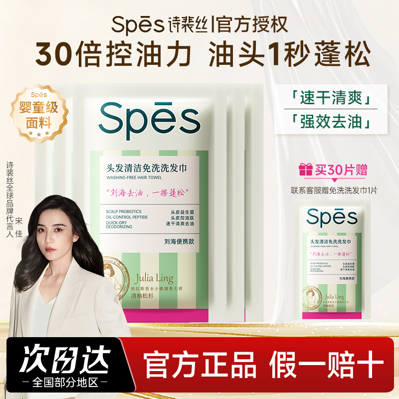 Spes No-Rinse Shampoo Towel Oil Control Fluffy Oil-Removing Bangs Portable Anti-Itch Fragrance-Retaining Lazy Cleaning Magic Tool