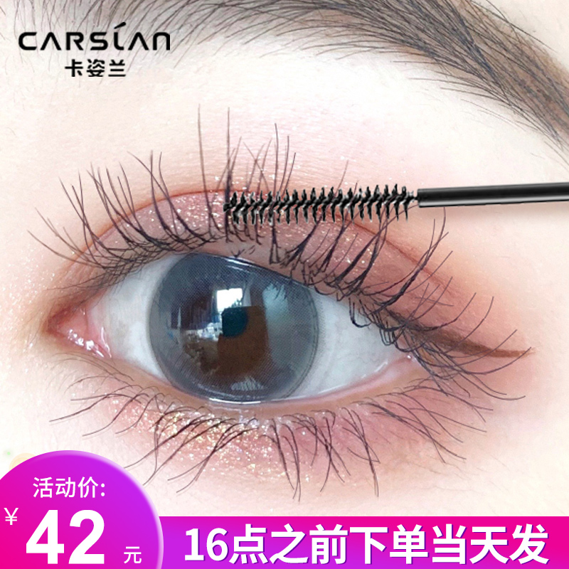 Kazilan mascara waterproof slender long curling not smudge curling encryption lengthening thick female vibrato with the same paragraph