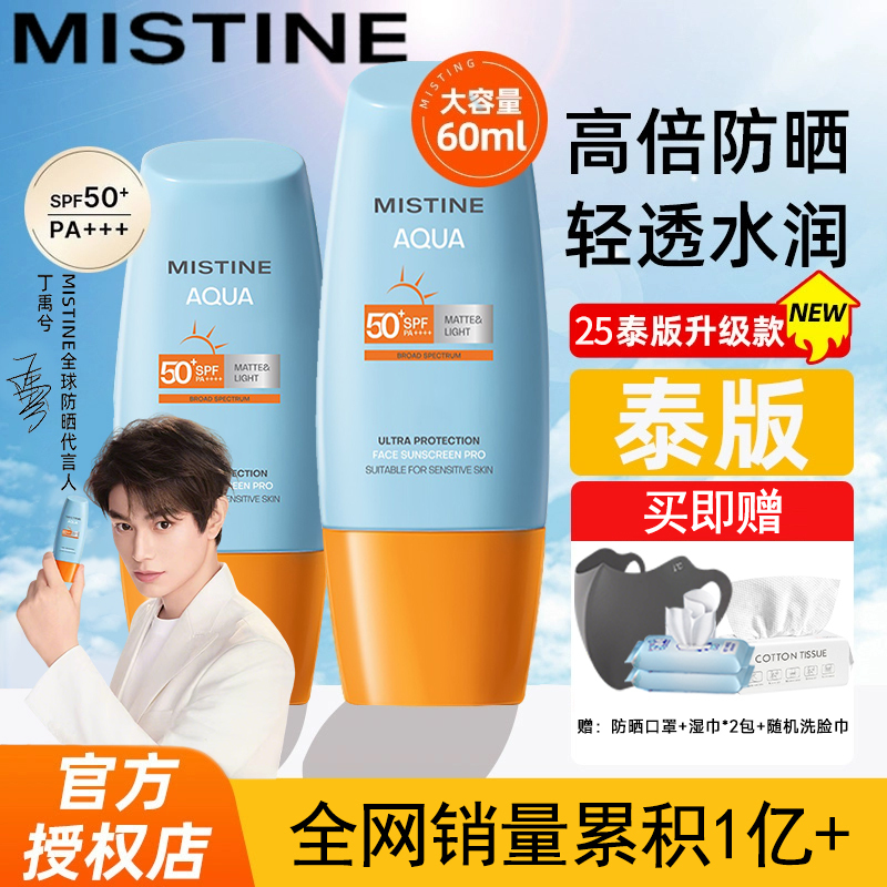 Mistine Sunscreen Cream 7Th Generation Little Yellow Cap Whitening and Refreshing for Dry and Oily Skin, Genuine Mistine Isolation Cream Mistine Sunscreen Cream 7Th Generation Little Yellow Cap Whitening and Refreshing for Dry and Oily Skin, Genuine Mistine Isolation Cream