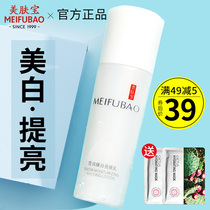 Meifu Snow Runzhen White Bright Skin Whitening Spot Moisturizing Lotion Moisturizing Milk Female Official