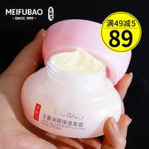 Beauty skin treasure cream womens hydration moisturizing moisturizing jade dew moisturizing cream National beauty veteran official official online shop