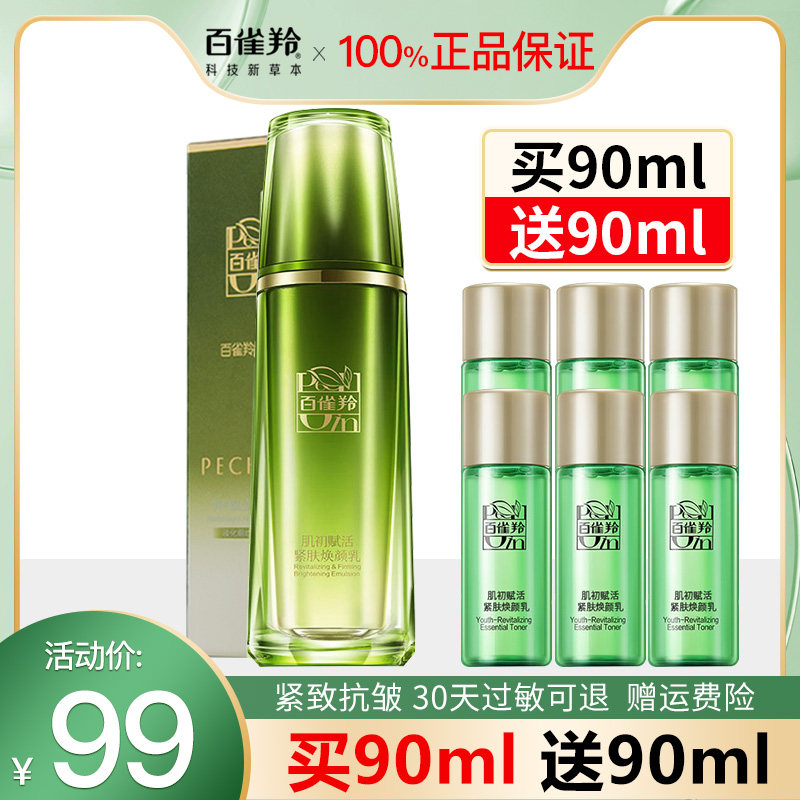 Patiente Emulsion Muscle Live Tightening Patient Patient Paint and Paint Reinforcement and Moisturizing Official Flagship