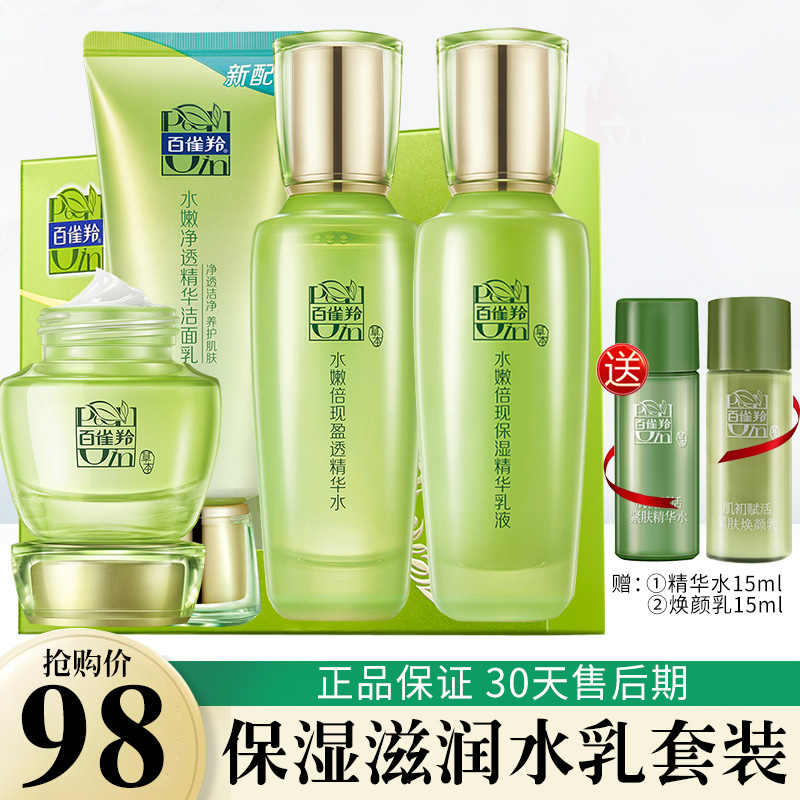 100 Nestling Official Flagship Store Officer Net Suit Moisturizing Water Emulsion Makeup White Nestling Skin Care Pint Woman