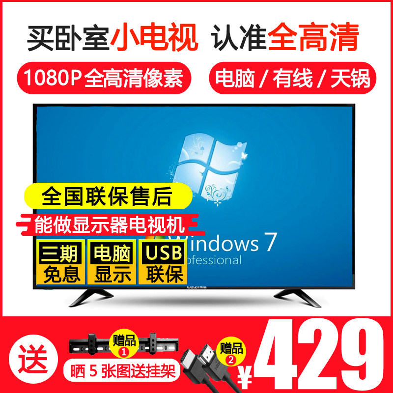 Lezi small TV 21 inch household small 22 inch LCD TV bedroom elderly HD 24 inch 28 30 32