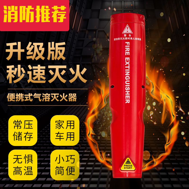 Jianrui Fire PFE-1DKL aerosol fire extinguisher car household portable fire extinguisher fire lecture recommendation