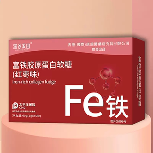 【拍8件】香港康瑞研究院富铁胶原蛋白软糖