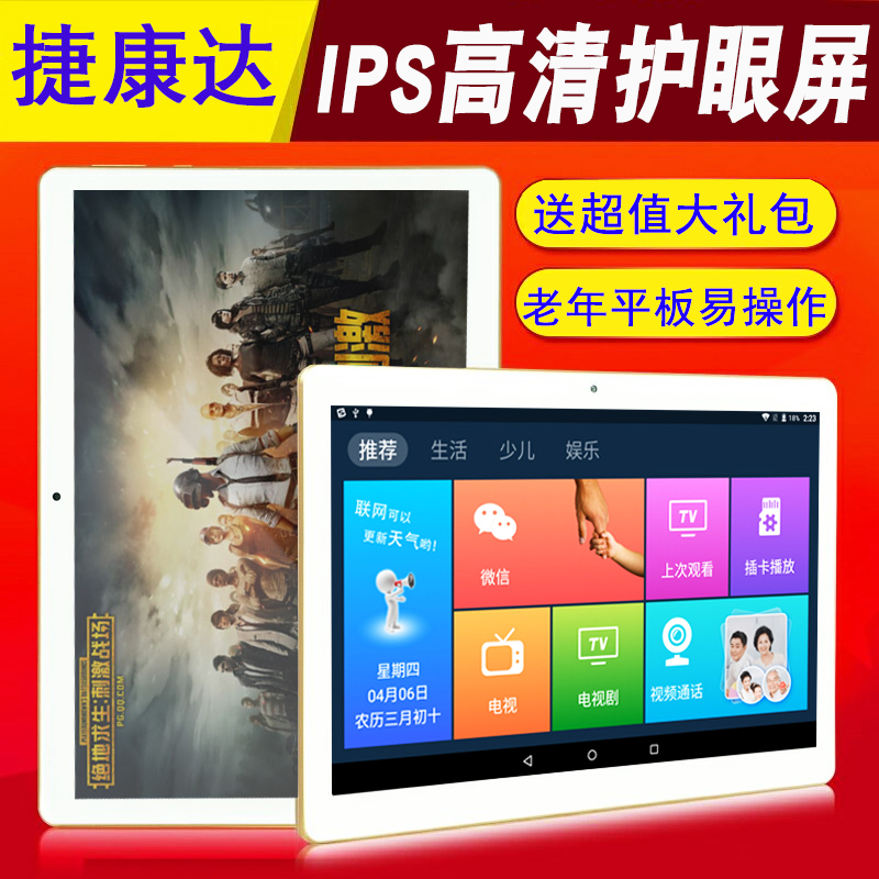 Jiekangda Tablet PC dedicated for the elderly can WeChat video call mobile phone elderly watch TV chasing drama tablet