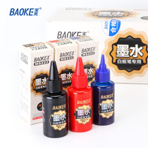 Baoke 45ML whiteboard pen ink can be wiped can add ink refill black red blue large-capacity wholesale