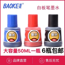Baoke 50ML whiteboard pen ink erasable can add ink supplement liquid black red blue wholesale many provinces