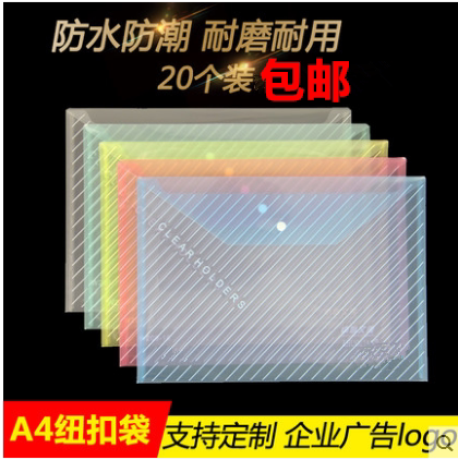A4 transparent file bag office information file case bag plastic press buckle cashier bag waterproof paper bag 20 clothes