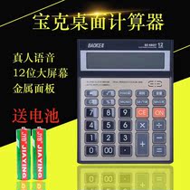 Financial special calculator 12 computer students large screen big button voice calculator office business