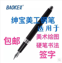 Baoke PM138 Shenbao Art pen Metal signature pen Hard pen Calligraphy ink pen 0 7mm