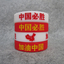 Basketball football Patriot China cheer China will win Patriotic Sports Night Light bracelet silicone wristband