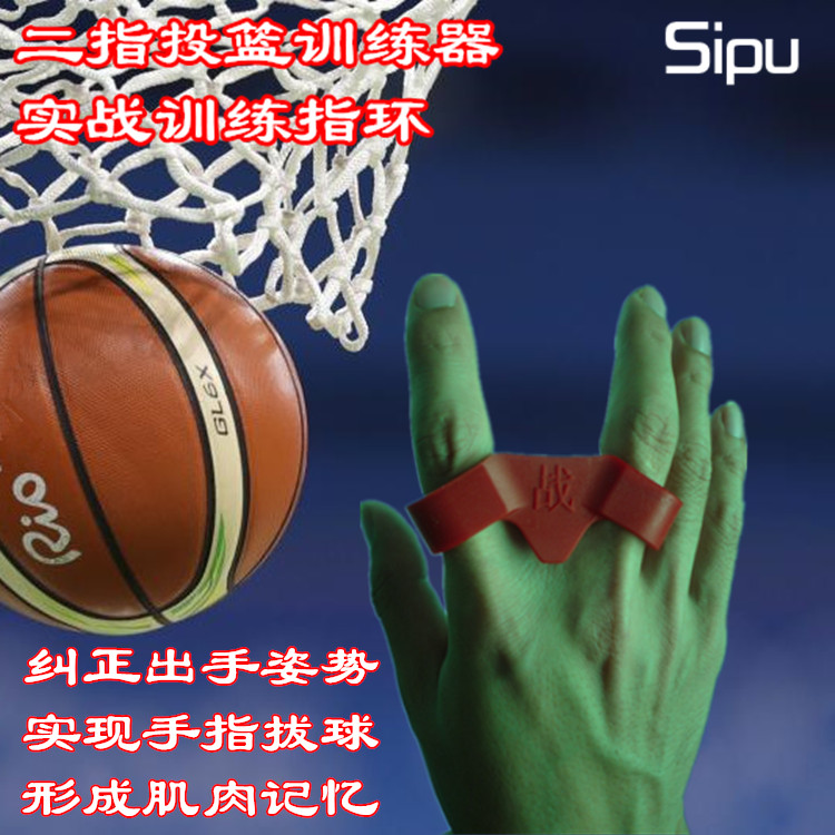 Actual shooting ring basketball equipment Curry two-finger shooting trainer hand posture correction exerciser