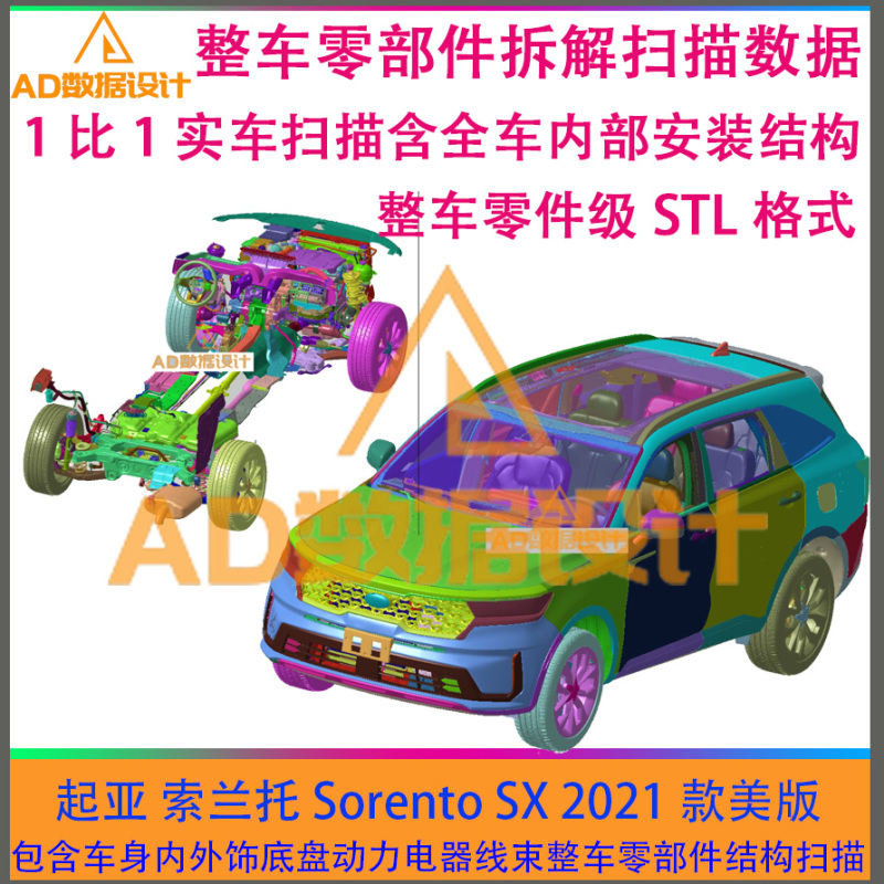 Kia Sorento Sx 2021 Model Vehicle Parts Disassembly Scanning Data Internal Structure Installation Hole Scanning