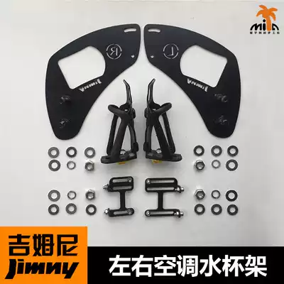 jimny Jimny modified air conditioning outlet left and right cup holder warm in winter and cool in summer will not fall off