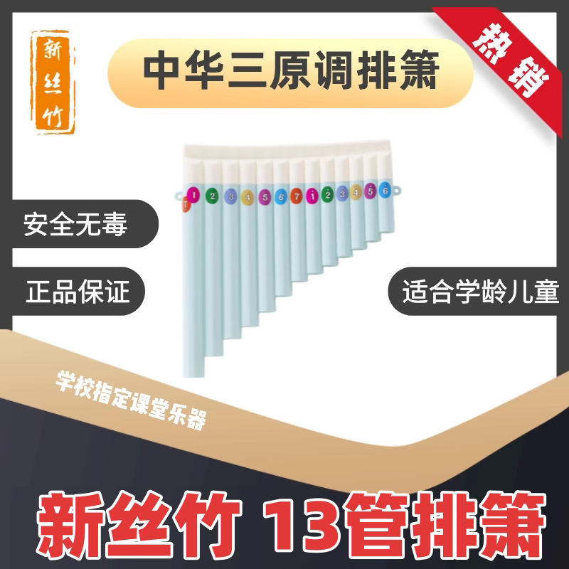 シルクと竹製の新しい13管高級ミニパンパイプ、可変ピッチ、学生、民族楽器、16管または18管パンパイプに適しています