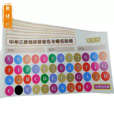 Chinese Sanyuan tune plus mouth panpipe Sound name sticker panpipe Sticker panpipe