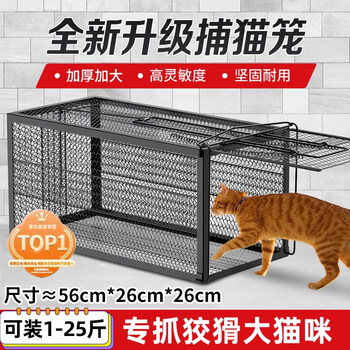 Fully Automatic Cat Trap Cage, Large Cat-Catching Device, Special Cage for Catching Stray Cats, Cat Trap Cage