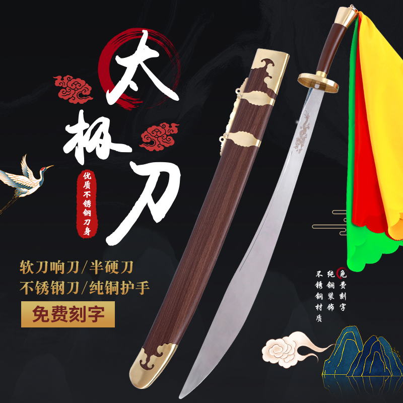 龍泉古代上谷ステンレス太極拳ナイフソフトナイフリングナイフフラワーナイフ武術パフォーマンストレーニング朝の運動男性と女性未研磨