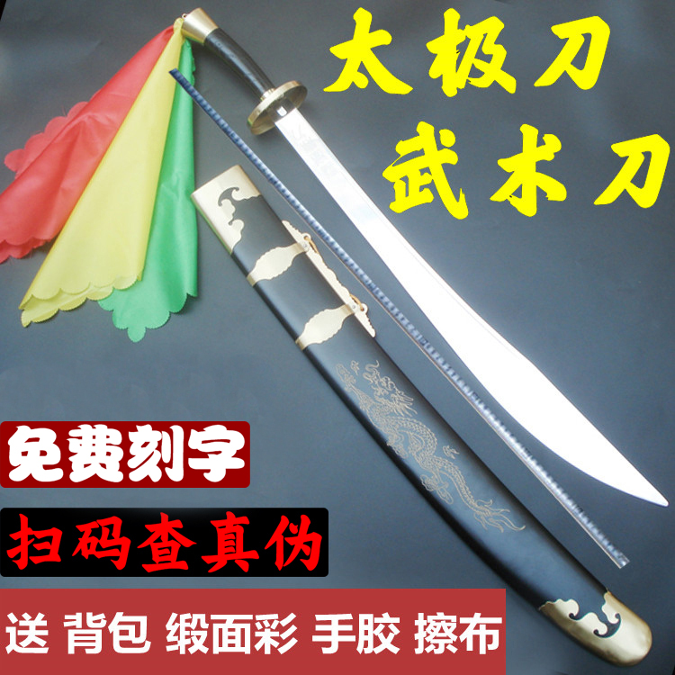 Longquan City produced Taiji knife soft knife ring knife flower knife martial arts performance morning practice stainless steel Chen style men and women did not open the blade
