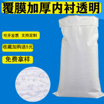 Snake pocket woven bag packing White factory direct thickening moving waterproof double layer 25kg rice grain