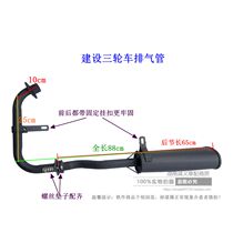 Construction of tricycle exhaust pipe Zongshen silencer split rear three-wheeled motorcycle general exhaust pipe set