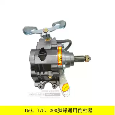 Longxin Zongshen tricycle reverse gear three-wheeled locomotive accessories Molong 110 150 foot reverse gear Universal
