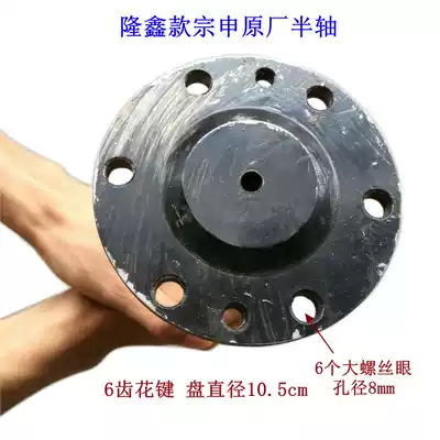 Jiangsu Zongshen three-wheeled locomotive original half-axle Loncin tricycle eight-hole large plate universal 6 spline half-axle zs