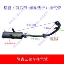 Zongshen Longxin tricycle ZS150 exhaust pipe ZS150 exhaust pipe Zongshen 175 200 muffler smoke tube Futian silencer