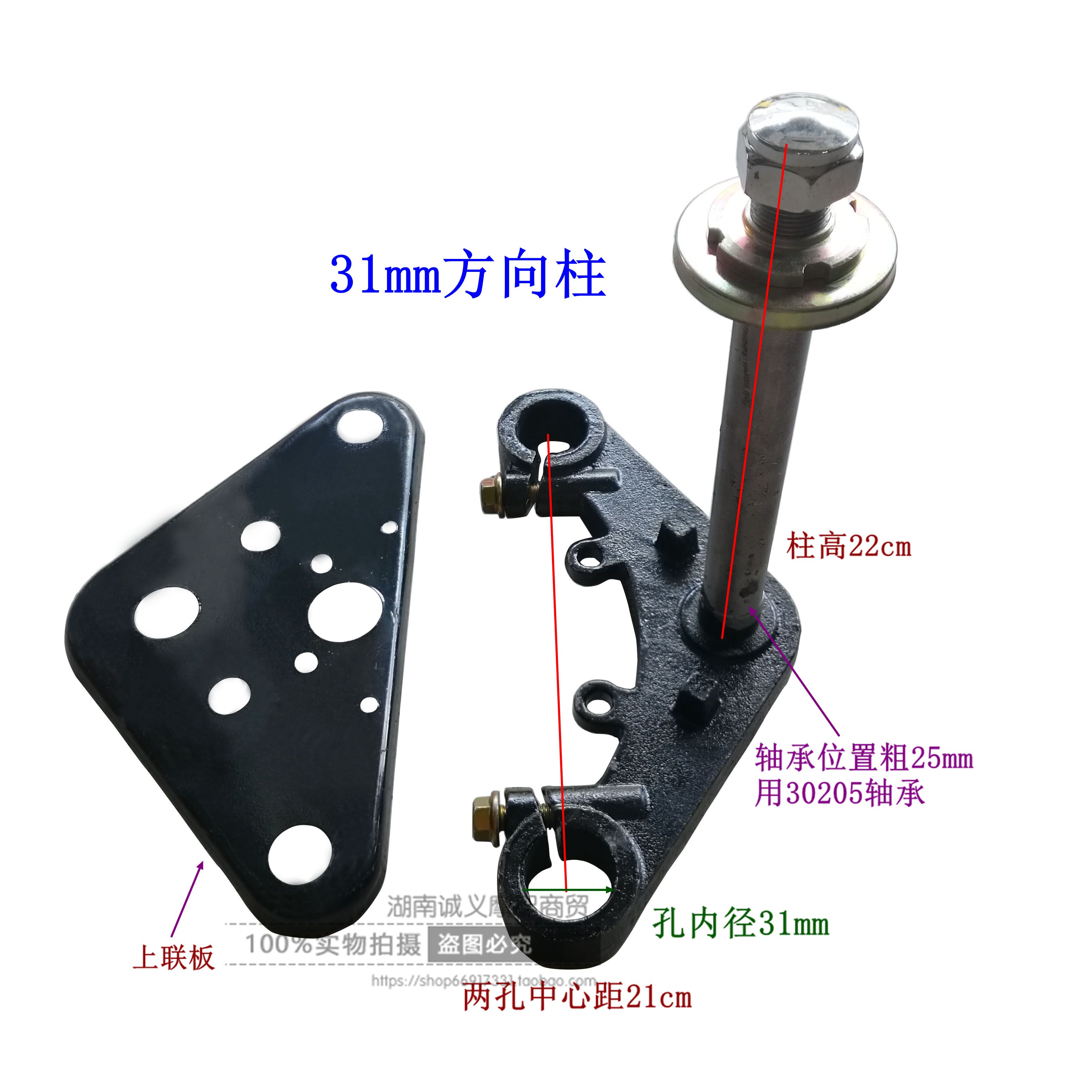 Three-wheeler directional column three-wheeled locomotive accessories Taizi interchangeable direction column up and down connection plate 31mm